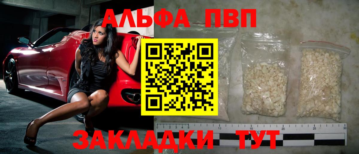 Сорочинск  Альфа ПВП мука  Вход с VPN  Alpha PVP  APVP Соль 