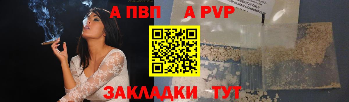 A-PVP Соль Сорочинск