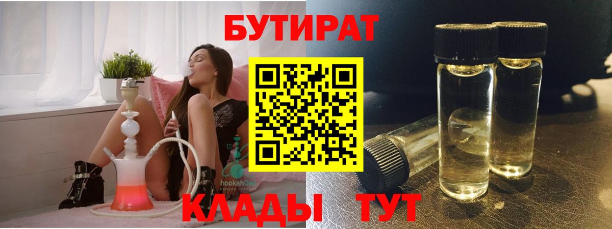Сорочинск  БУТИРАТ бутик  Вход с VPN 