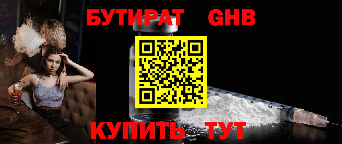 Бутират 99% Сорочинск