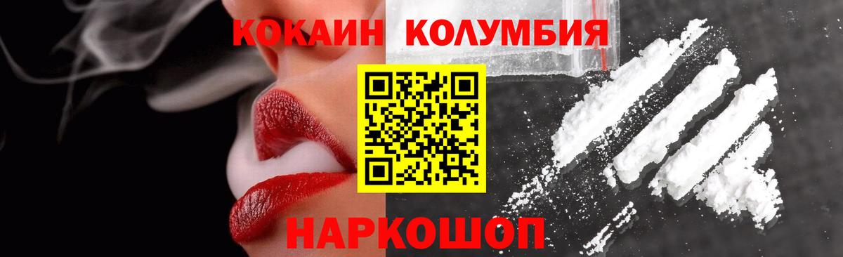 КОКАИН Колумбийский  Вход с VPN  Сорочинск  Кокаин Перу 