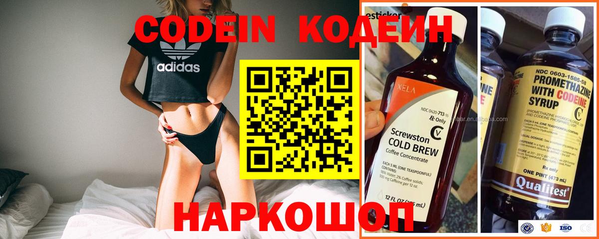Кодеиновый сироп Lean Purple Drank Сорочинск