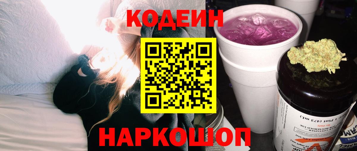 Кодеин Purple Drank  Вход с VPN  Сорочинск  Кодеин Purple Drank 
