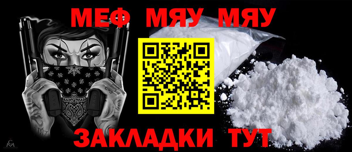 Меф мука Сорочинск