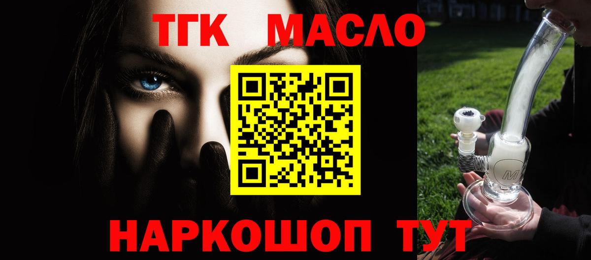 ТГК THC oil Сорочинск